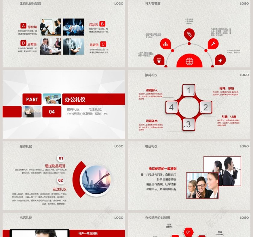 企业商务礼仪培训PPT模板第5张