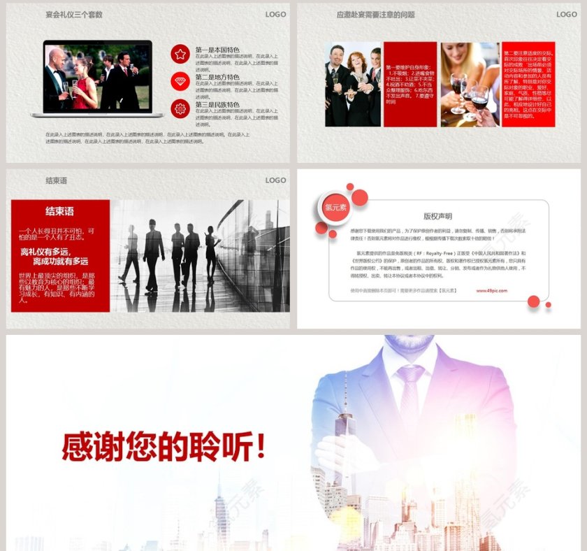 企业商务礼仪培训PPT模板第8张