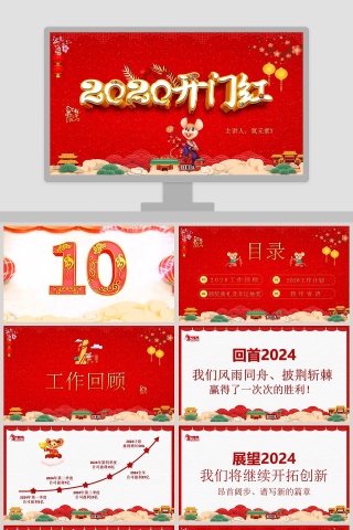 2020开门红年会总结誓师大会PPT模板