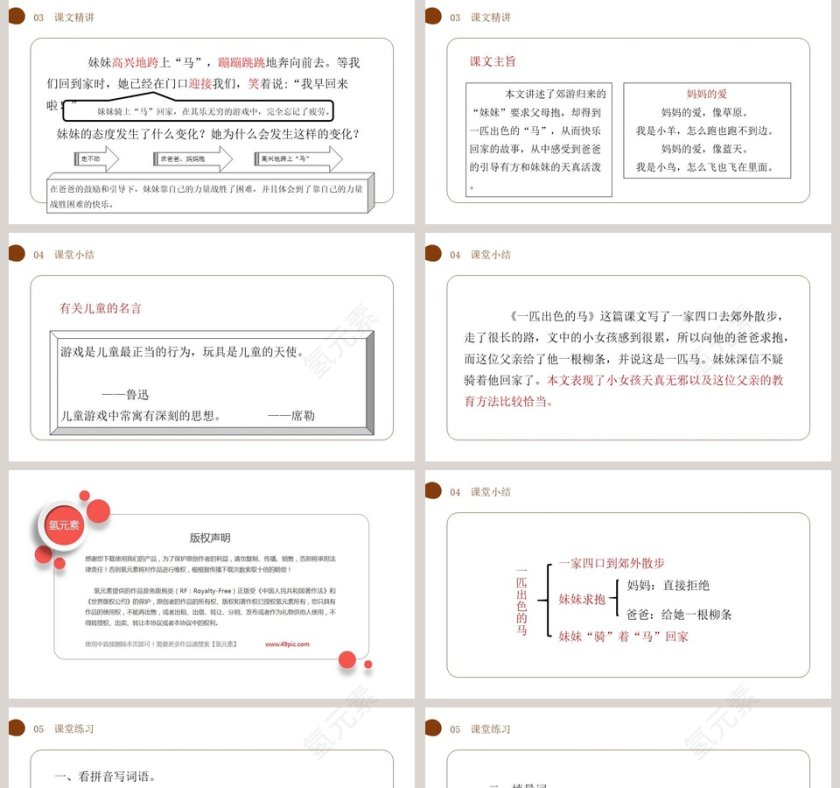 部编版二年级语文下册一匹出色的马语文课件PPT第5张
