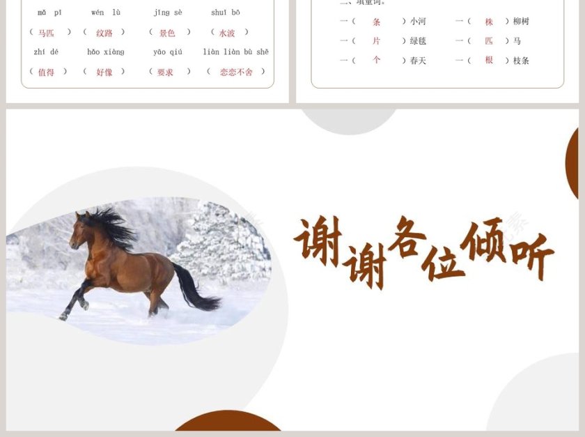 部编版二年级语文下册一匹出色的马语文课件PPT第6张