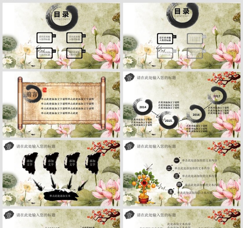 水墨中国风PPT模板商业计划书PPT第2张