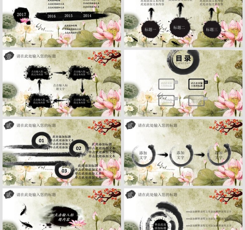 水墨中国风PPT模板商业计划书PPT第3张