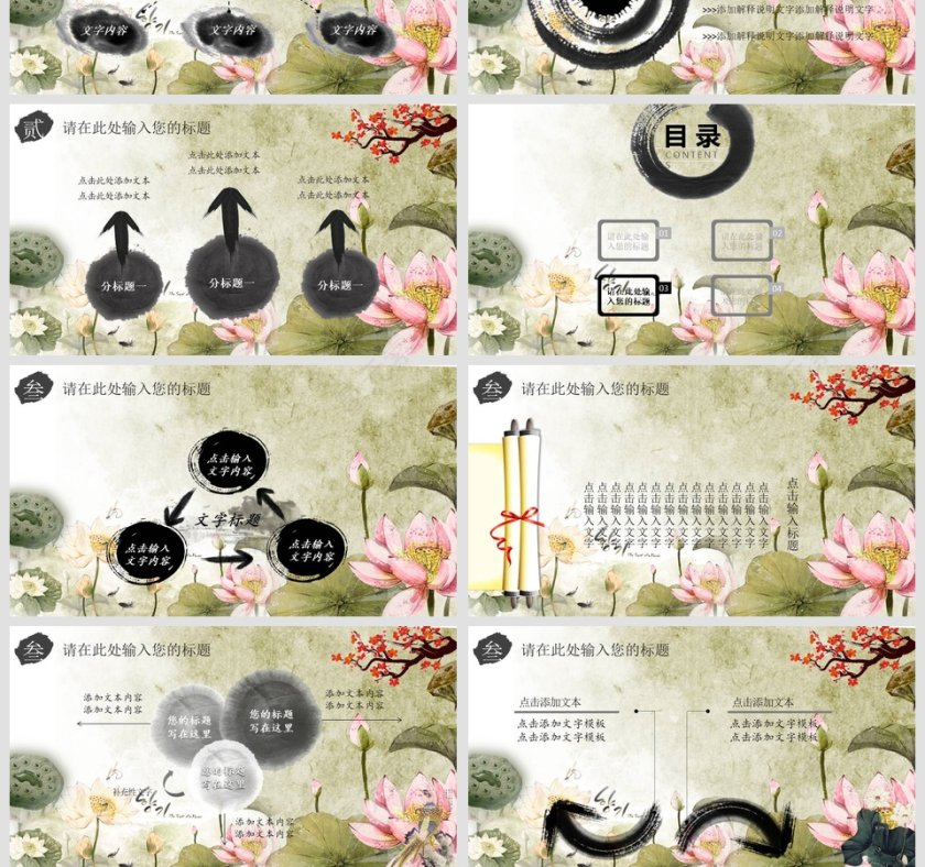 水墨中国风PPT模板商业计划书PPT第4张