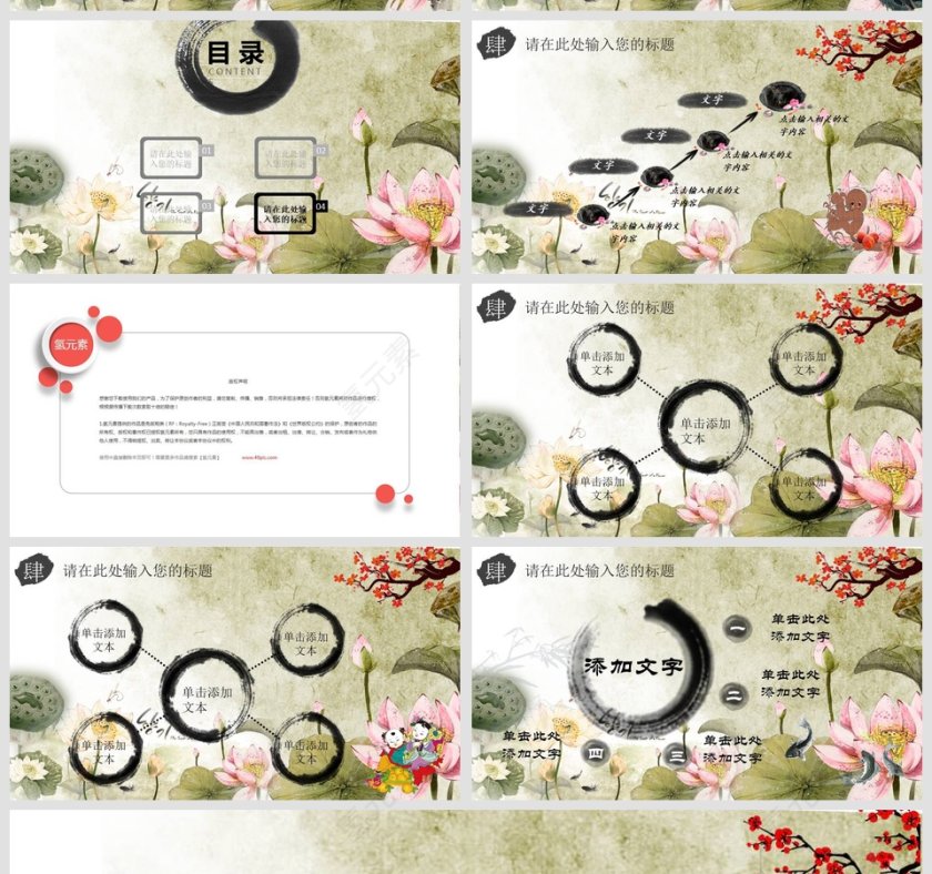 水墨中国风PPT模板商业计划书PPT第5张