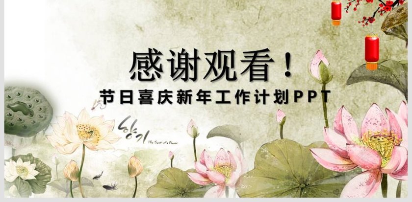 水墨中国风PPT模板商业计划书PPT第6张