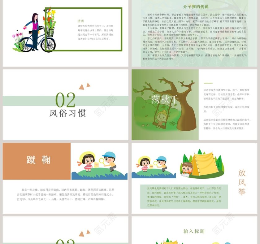 中华民族传统节日清明节活动宣传PPT模板第2张