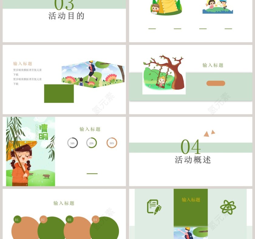 中华民族传统节日清明节活动宣传PPT模板第3张