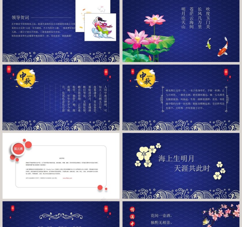 花好人更好月圆人团圆中秋节PPT第2张