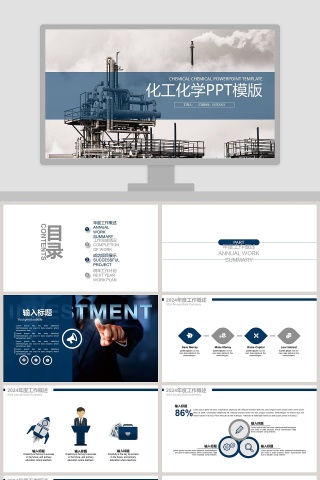 白色简约大气化工化学PPT模版 