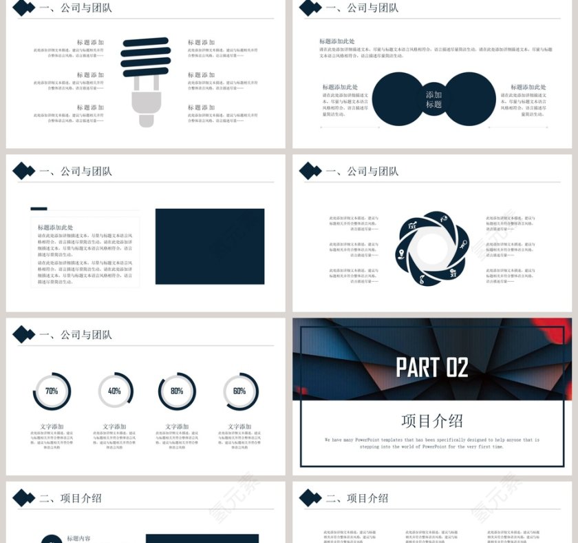 路演活动方案计划书PPT模板第2张