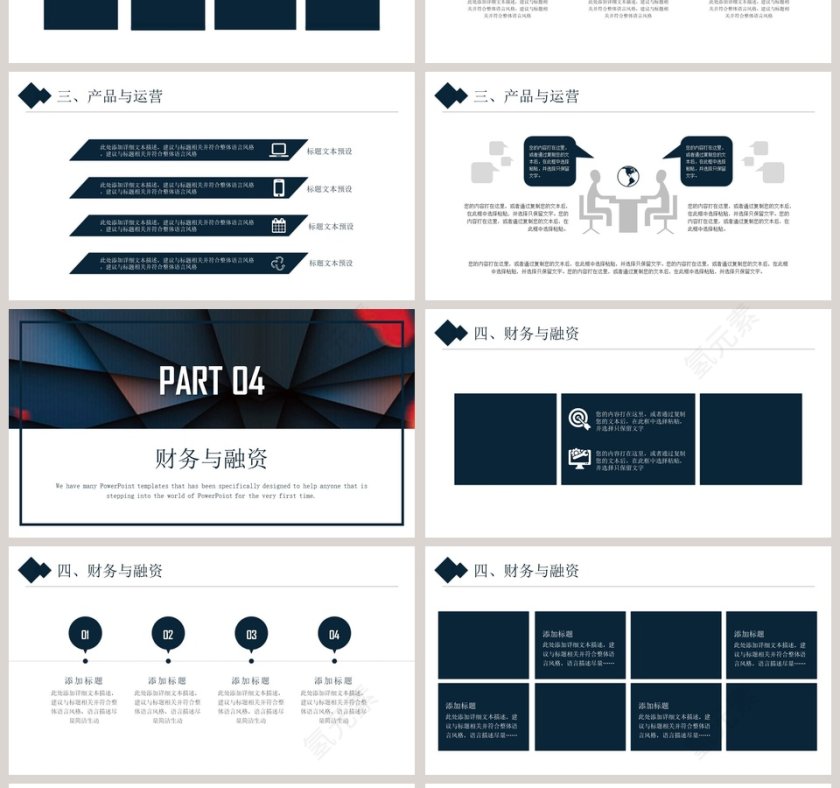路演活动方案计划书PPT模板第4张