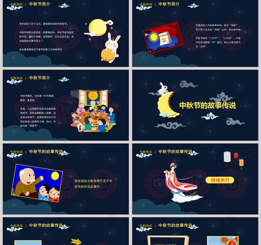 简约卡通儿童小学幼儿园中秋佳节主题班会PPT课件第2张