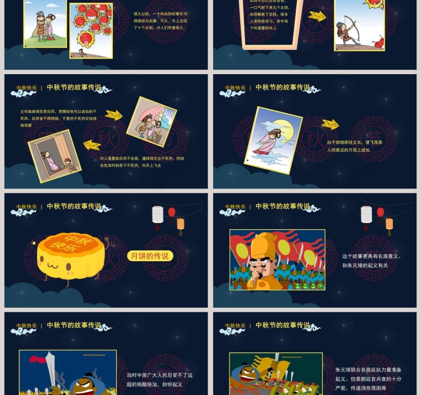 简约卡通儿童小学幼儿园中秋佳节主题班会PPT课件第3张