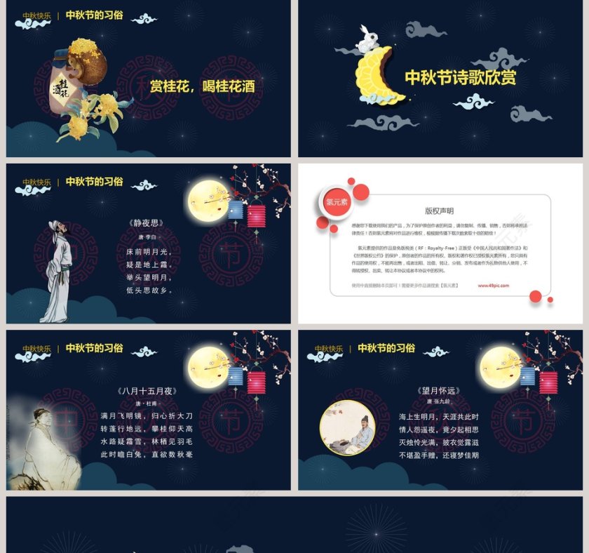 简约卡通儿童小学幼儿园中秋佳节主题班会PPT课件第5张