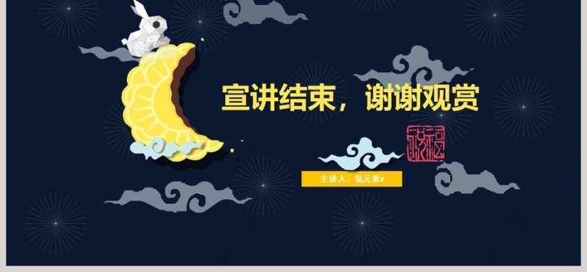 简约卡通儿童小学幼儿园中秋佳节主题班会PPT课件第6张