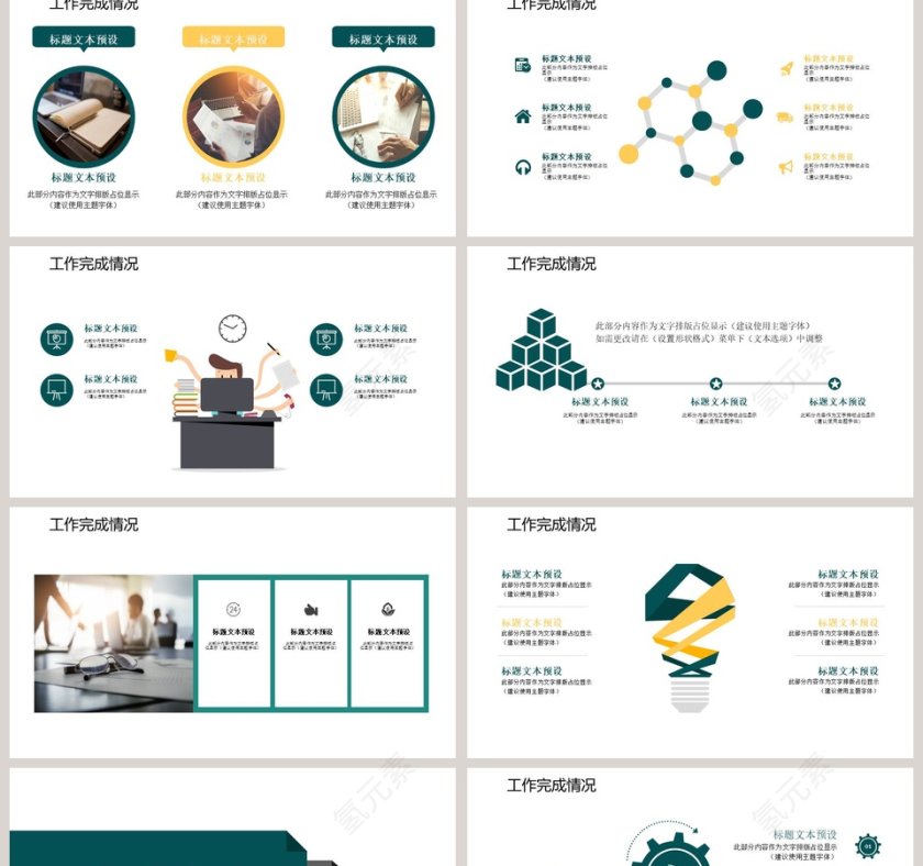 人事汇报工作总结模板ppt第2张