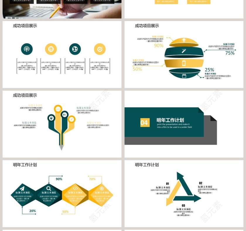 人事汇报工作总结模板ppt第4张