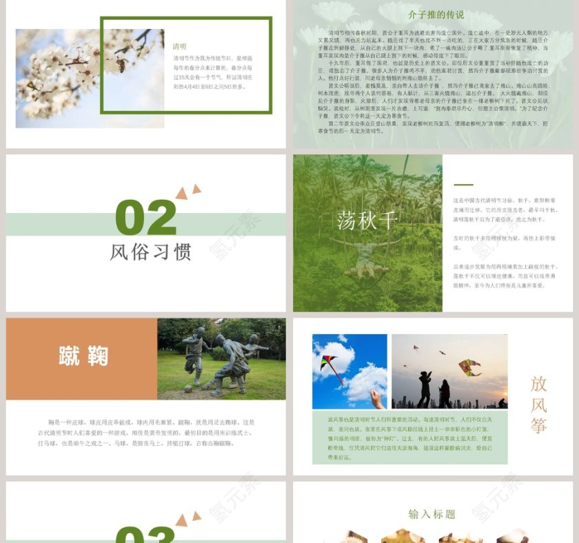 清明节活动宣传ppt第2张