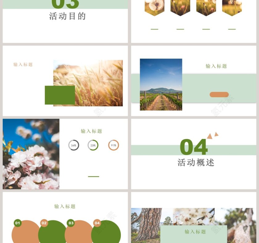 清明节活动宣传ppt第3张