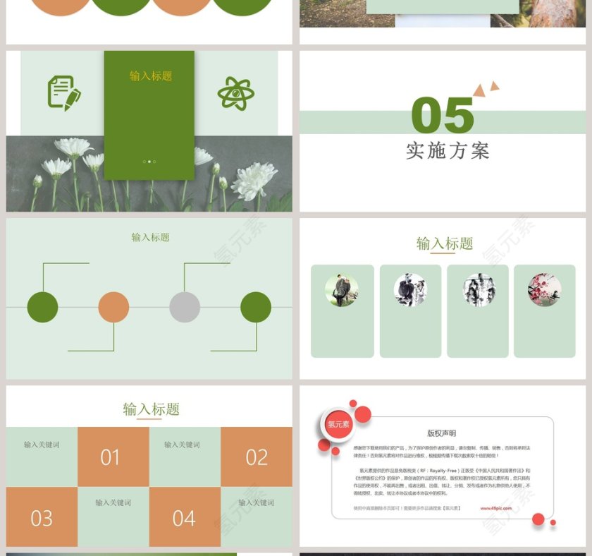 清明节活动宣传ppt第4张