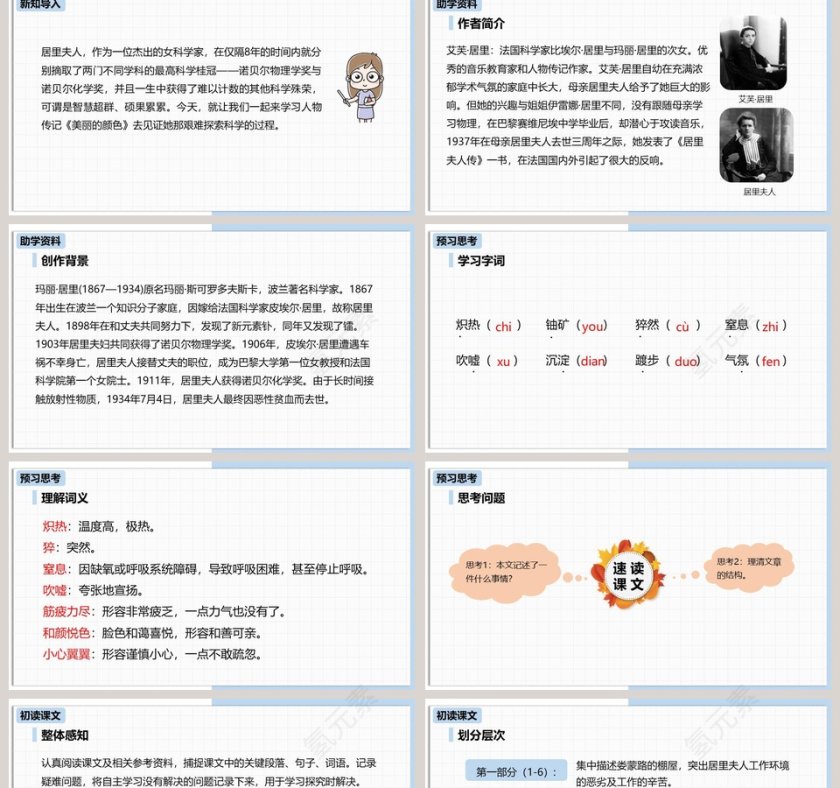 统编版八年级语文上册美丽的颜色语文课件PPT第2张