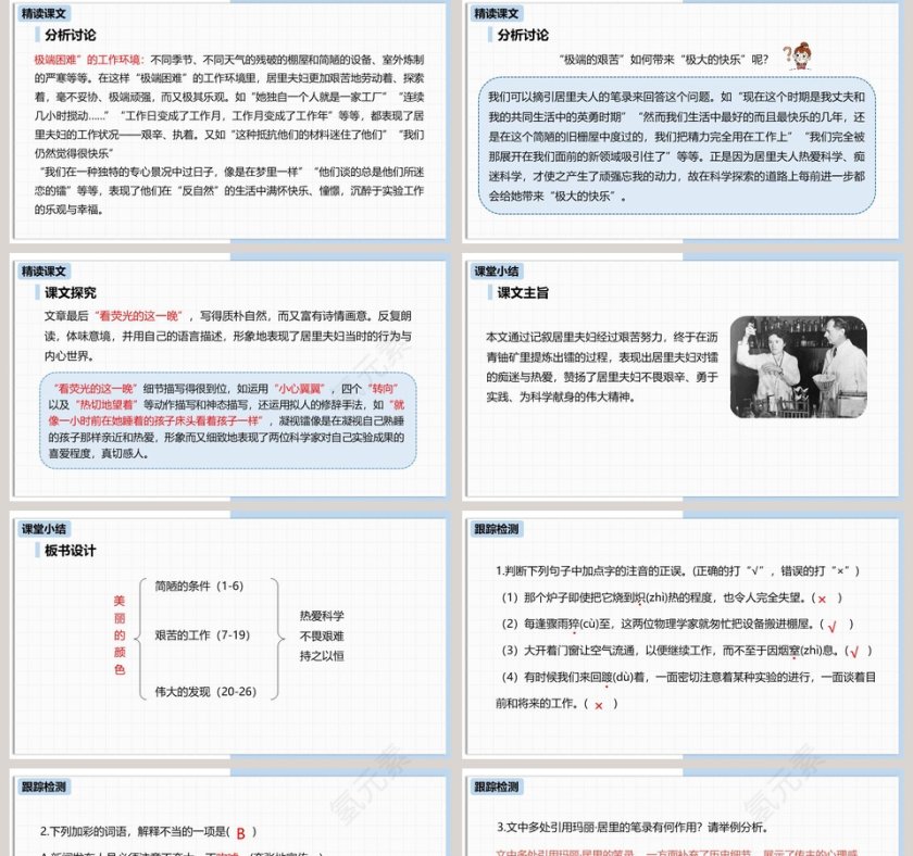 统编版八年级语文上册美丽的颜色语文课件PPT第5张