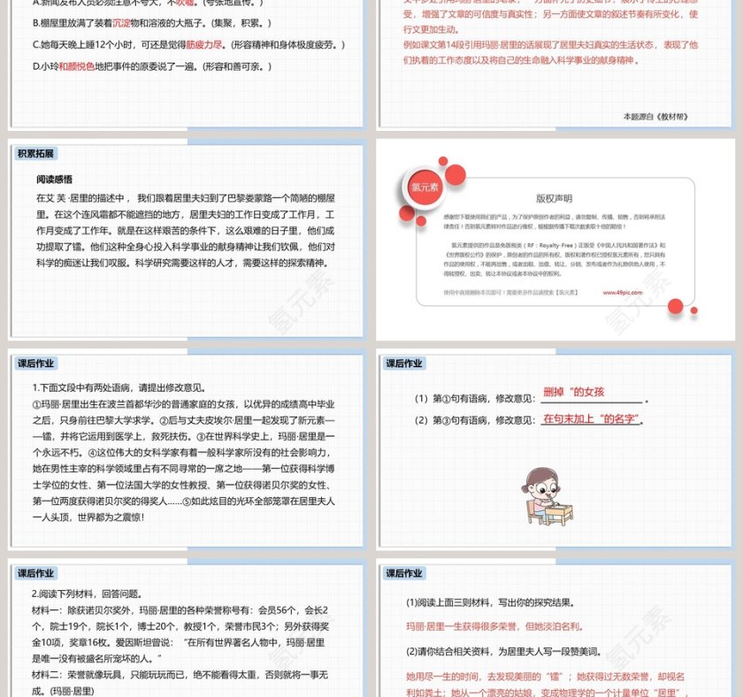 统编版八年级语文上册美丽的颜色语文课件PPT第6张