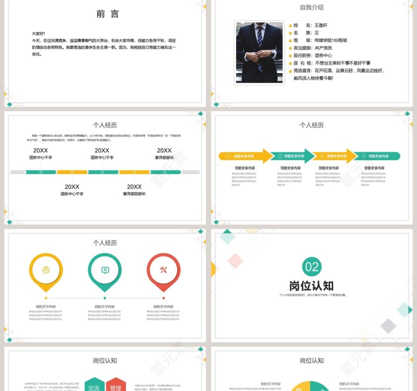 简约学生会干部竞选PPT模板第2张