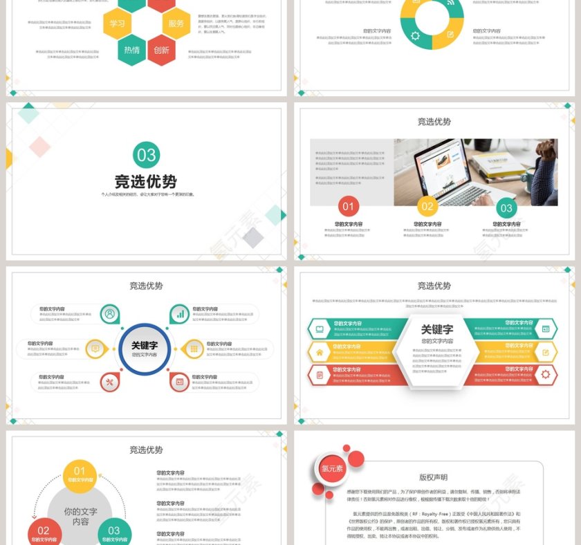 简约学生会干部竞选PPT模板第3张