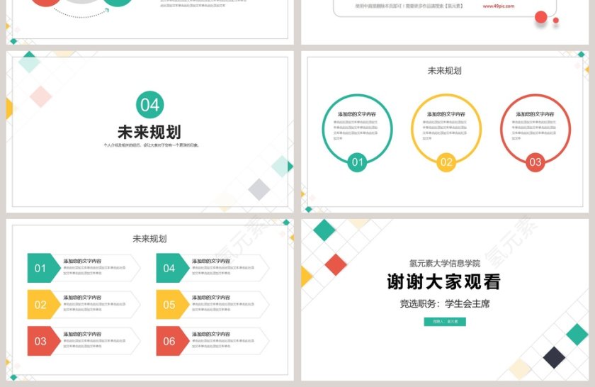 简约学生会干部竞选PPT模板第4张