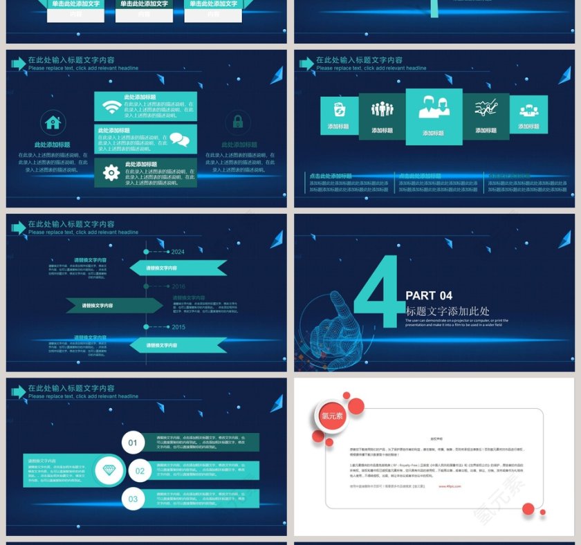 人工智能科技汇报互联网科技PPT第4张