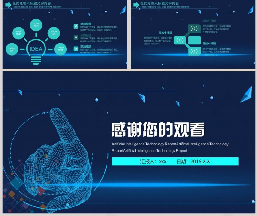 人工智能科技汇报互联网科技PPT第5张