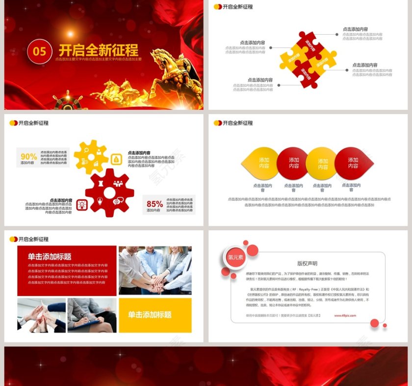 红色大气企业年会颁奖总结计划模板第5张