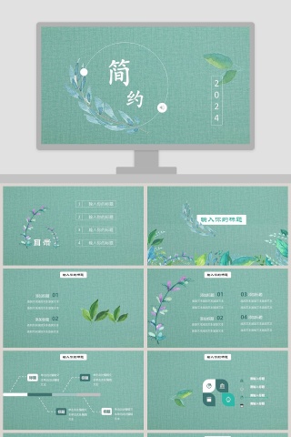 小清新通用PPT工作总结模板