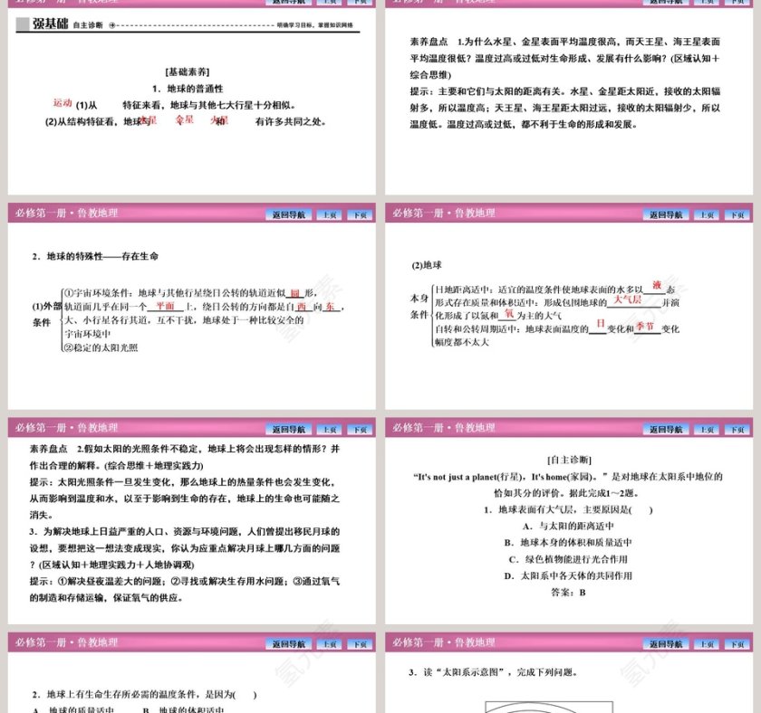 第一节地球的宇宙环境-第教学ppt课件第2张