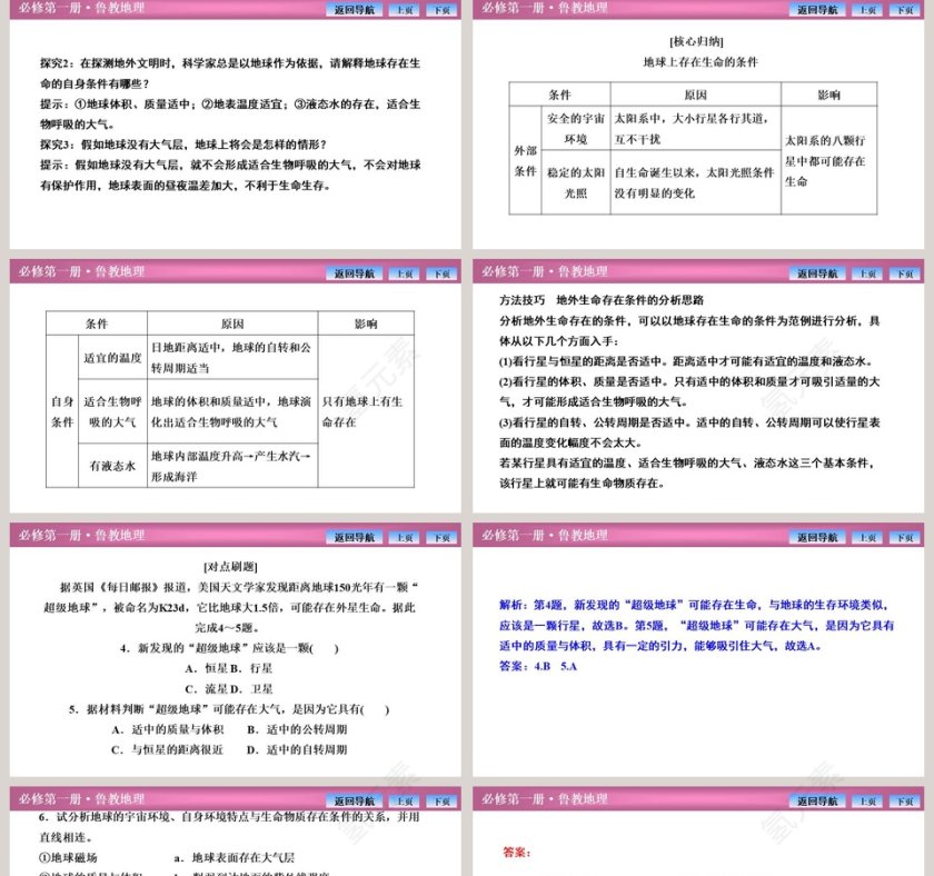 第一节地球的宇宙环境-第教学ppt课件第5张