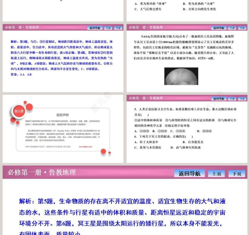 第一节地球的宇宙环境-第教学ppt课件第7张