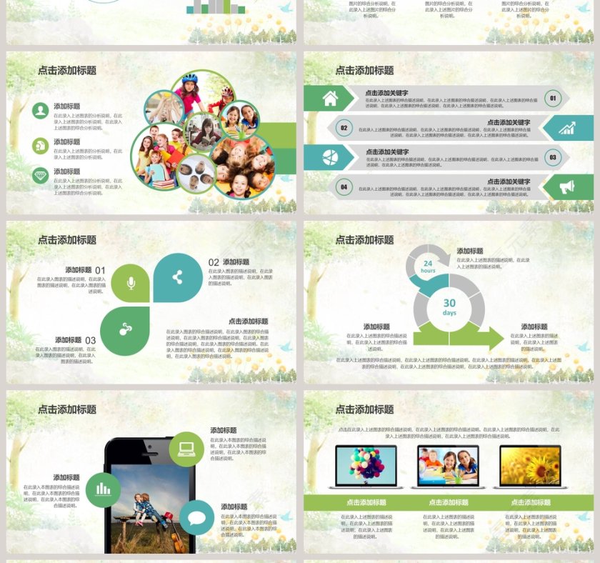 淡彩童年儿童课件PPT模板第4张