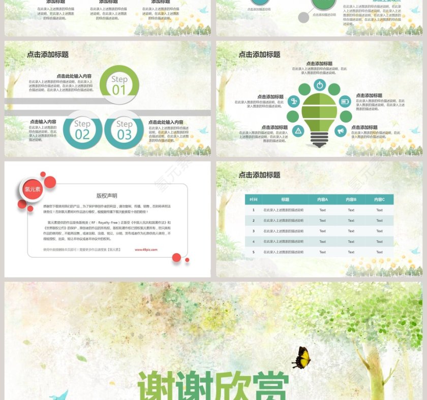 淡彩童年儿童课件PPT模板第7张