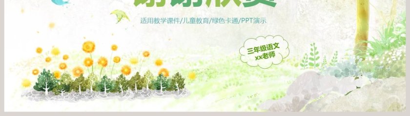 淡彩童年儿童课件PPT模板第8张