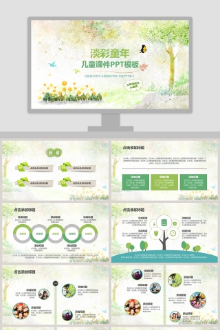 淡彩童年儿童课件PPT模板