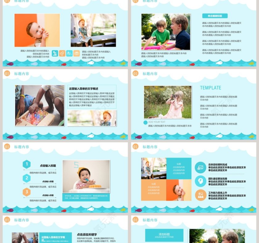 美好的夏季PPT第2张