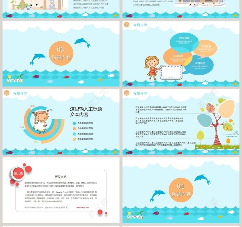 美好的夏季PPT第4张