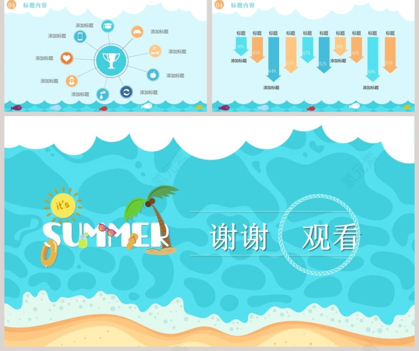 美好的夏季PPT第5张