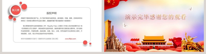 党政风通用PPT背景模板第2张