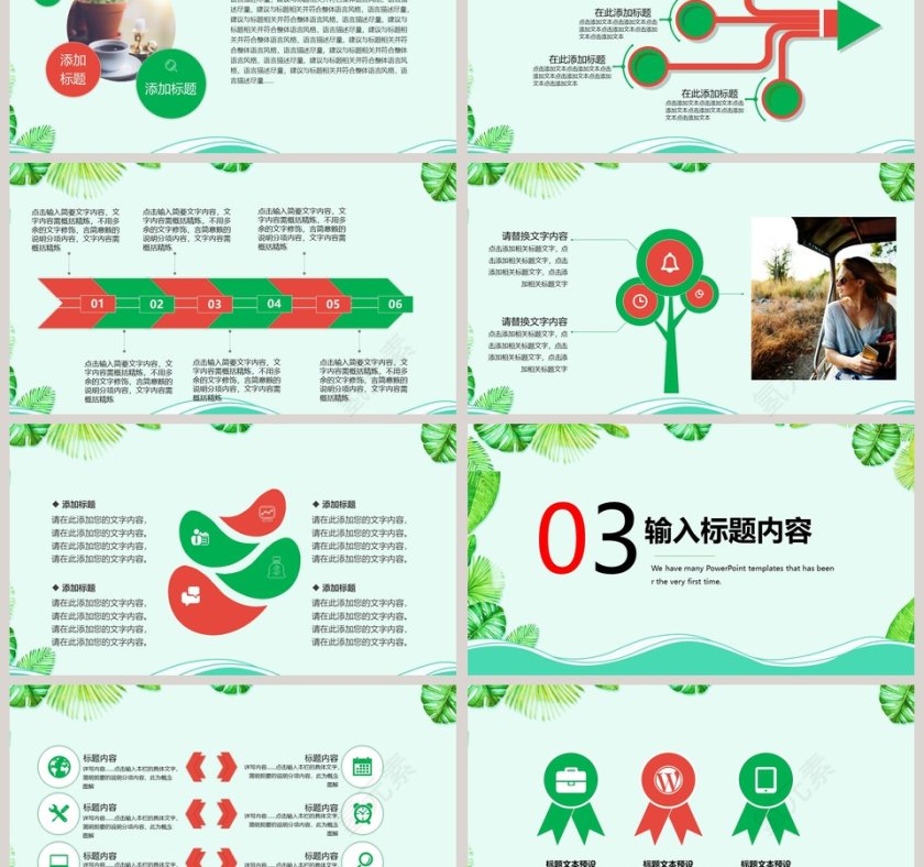 春游记春节踏青活动策划PPT模板第3张