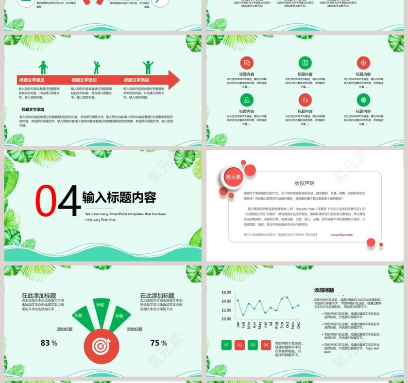 春游记春节踏青活动策划PPT模板第4张