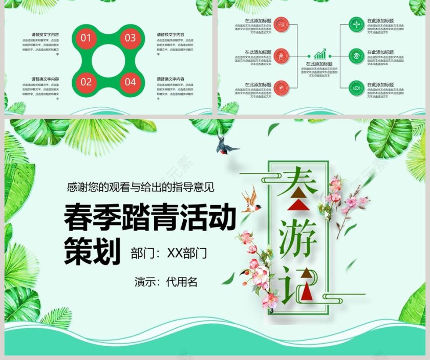 春游记春节踏青活动策划PPT模板第5张