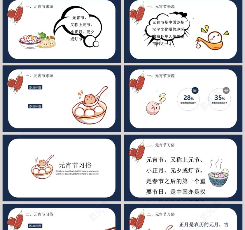 元宵节主题班会PPT第2张